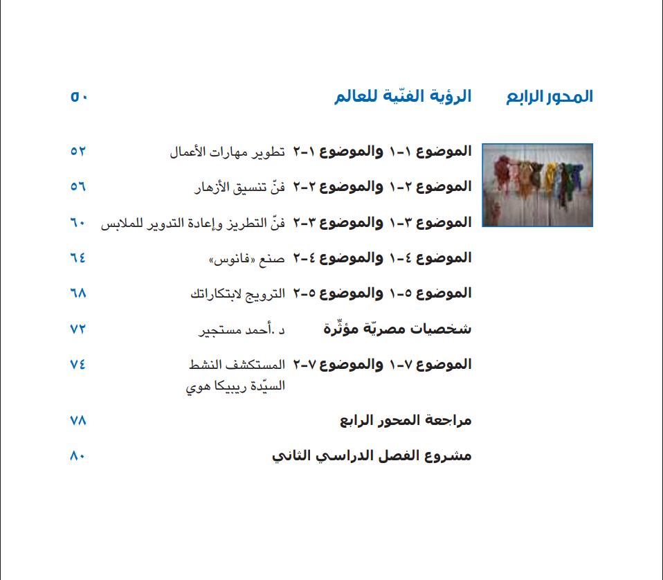 كتاب المهارات المهنية للصف السادس الابتدائي pdf الترم الثاني